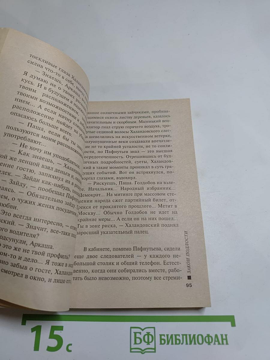 Закон подлости (Гражданин Начальник)