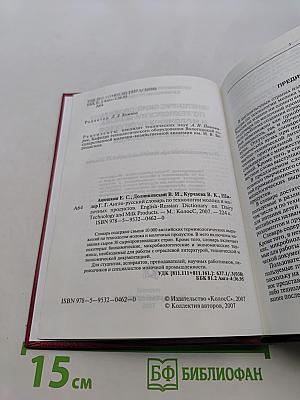 Англо-русский словарь по технологии молока и молочных продуктов
