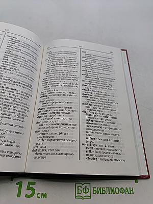 Англо-русский словарь по технологии молока и молочных продуктов