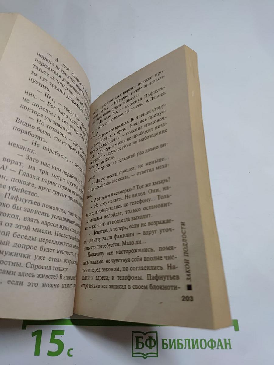 Закон подлости (Гражданин Начальник)