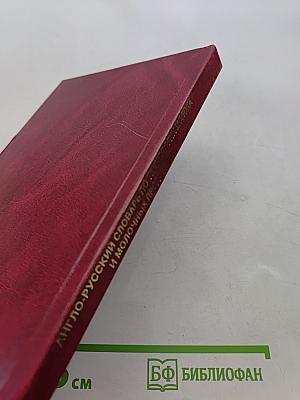 Англо-русский словарь по технологии молока и молочных продуктов