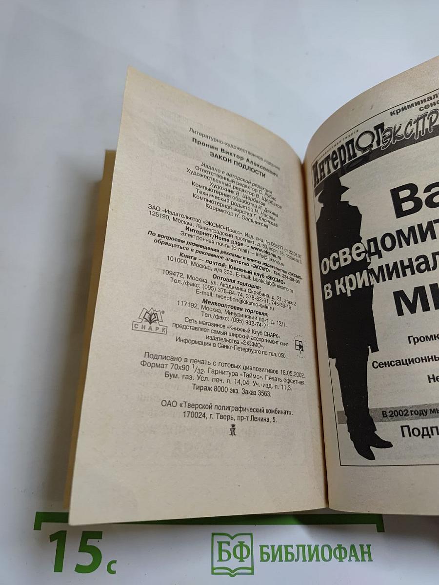 Закон подлости (Гражданин Начальник)