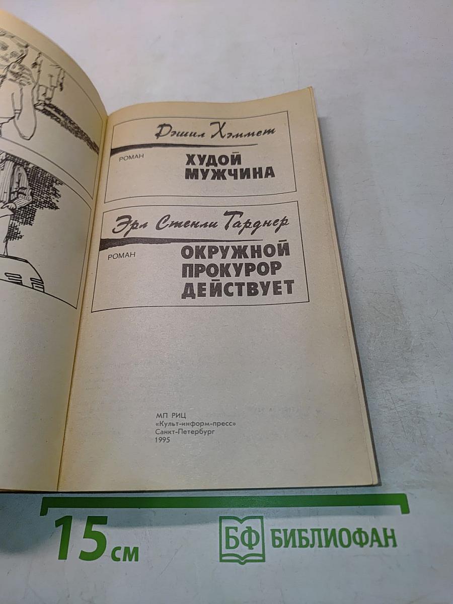 Крутой детектив США. Вып. 10: Сборник / Пер. с англ. яз.