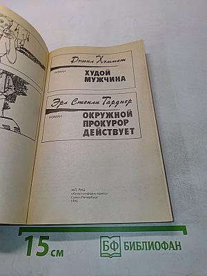 Крутой детектив США. Вып. 10: Сборник / Пер. с англ. яз.