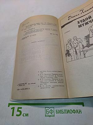 Крутой детектив США. Вып. 10: Сборник / Пер. с англ. яз.