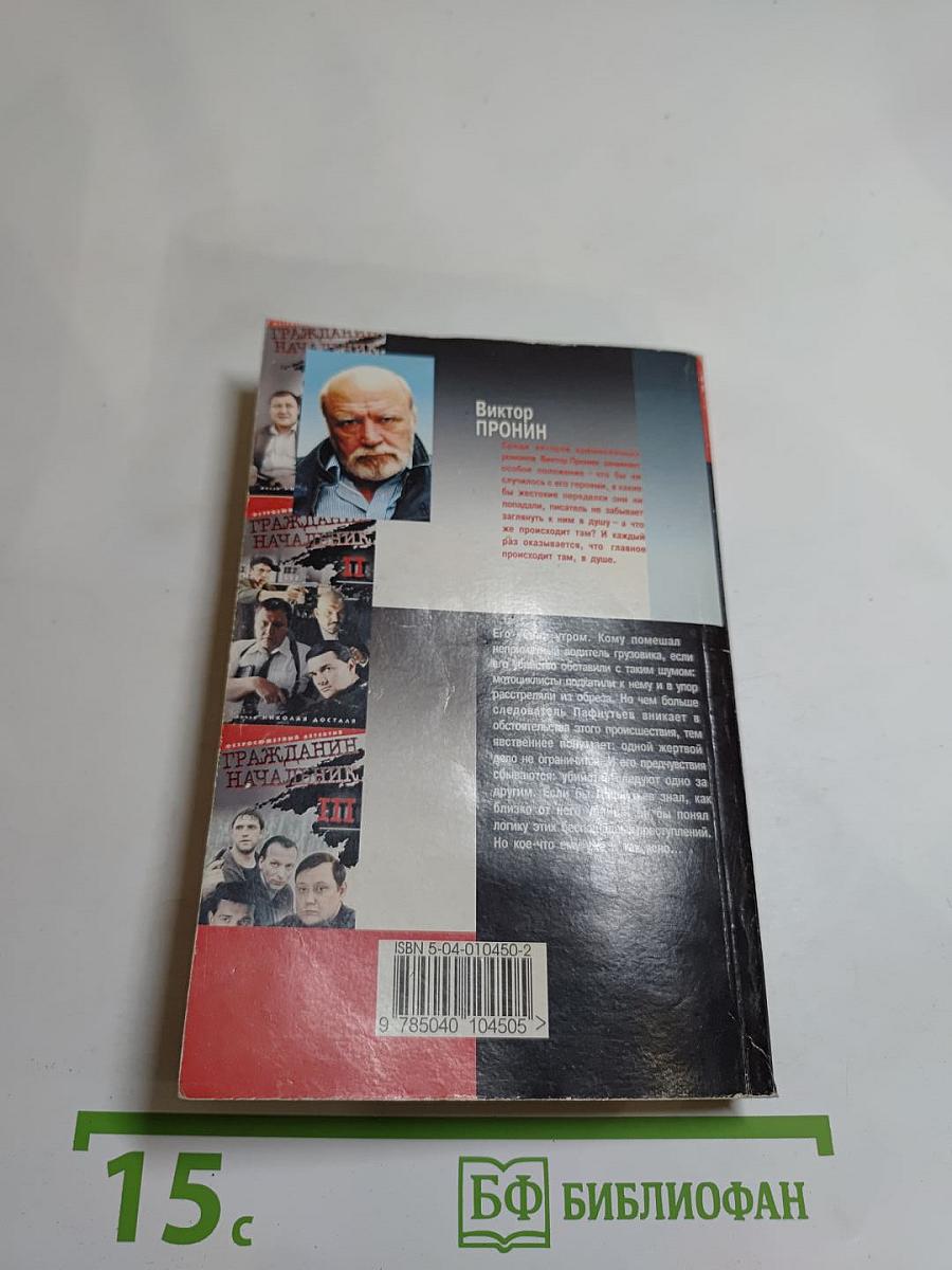 Закон подлости (Гражданин Начальник)