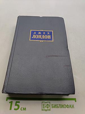 Сочинения. Том второй. Рассказы 1904-1909 гг. Игра. Люди бездны