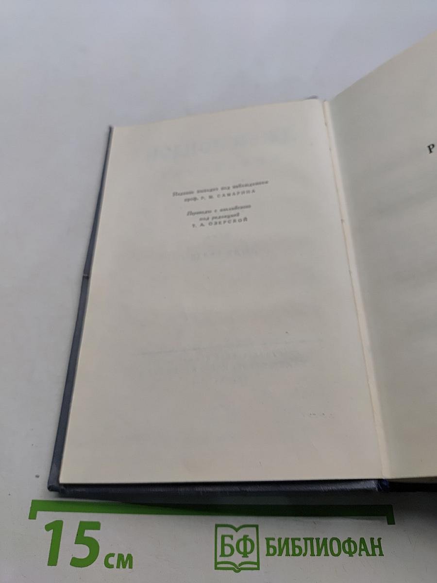Сочинения. Том второй. Рассказы 1904-1909 гг. Игра. Люди бездны