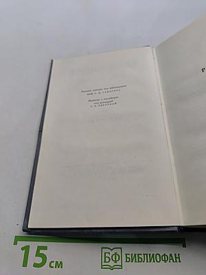 Сочинения. Том второй. Рассказы 1904-1909 гг. Игра. Люди бездны