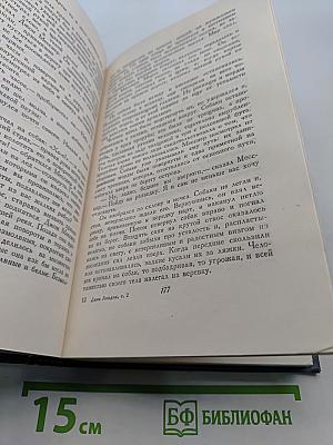 Сочинения. Том второй. Рассказы 1904-1909 гг. Игра. Люди бездны
