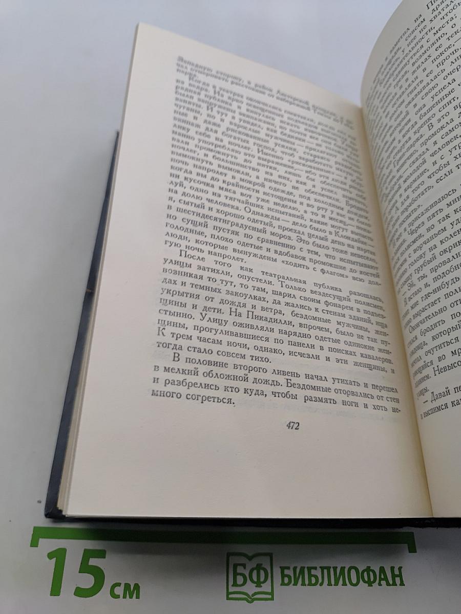 Сочинения. Том второй. Рассказы 1904-1909 гг. Игра. Люди бездны