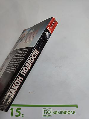 Закон подлости (Гражданин Начальник)