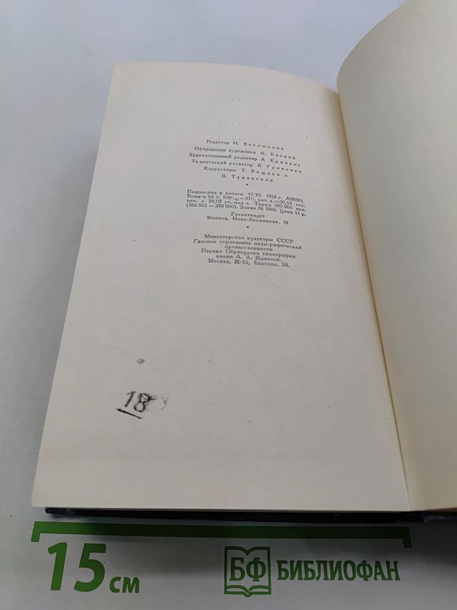 Сочинения. Том второй. Рассказы 1904-1909 гг. Игра. Люди бездны