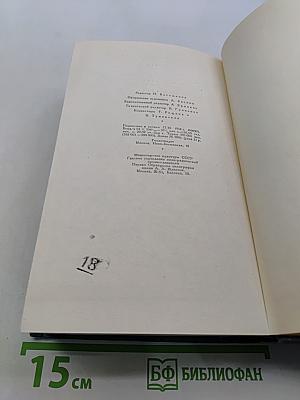 Сочинения. Том второй. Рассказы 1904-1909 гг. Игра. Люди бездны
