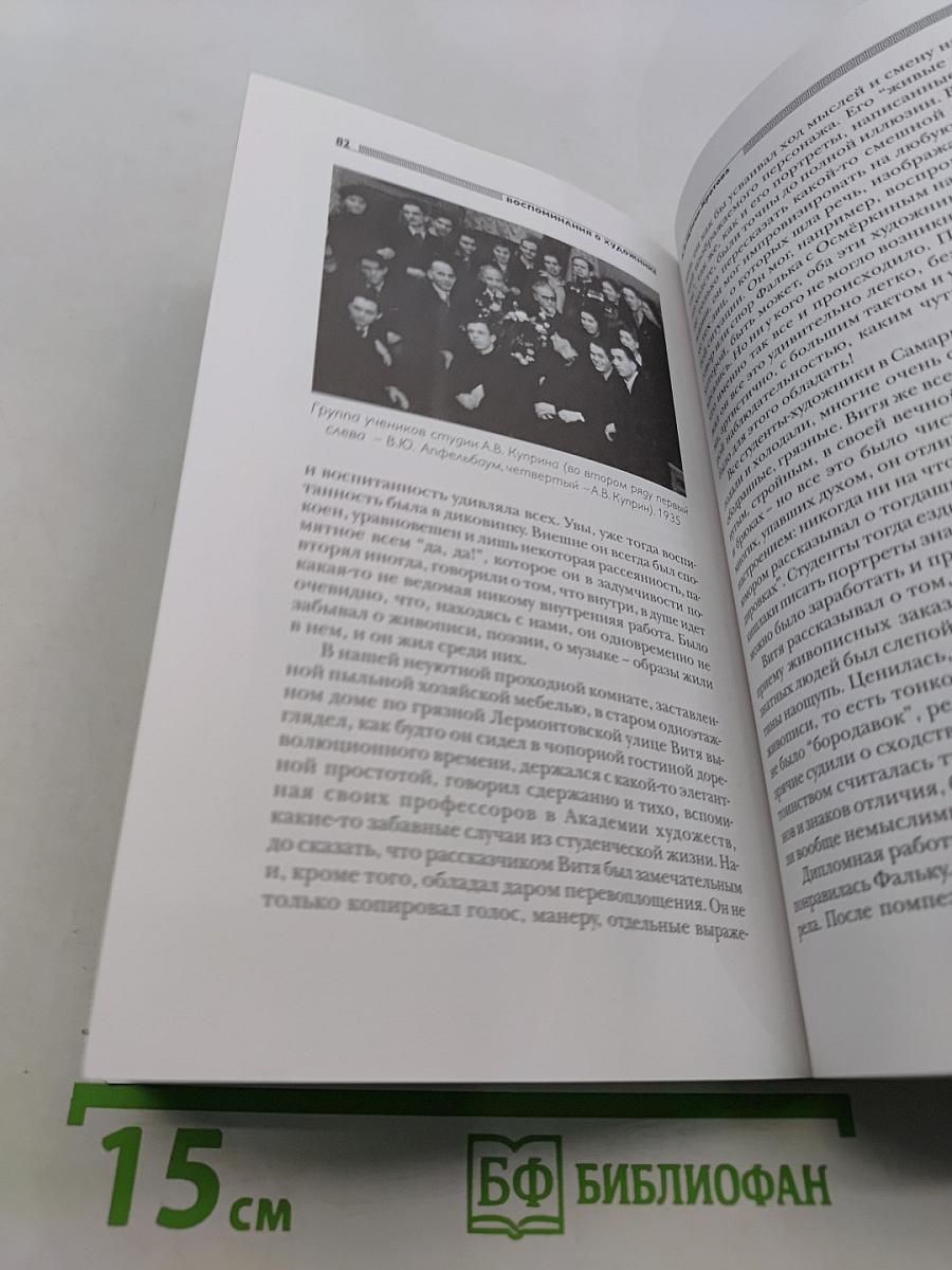 Виктор Апфельбаум. Художник московской школы