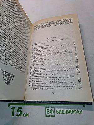 Жозеф Бальзамо. Том II