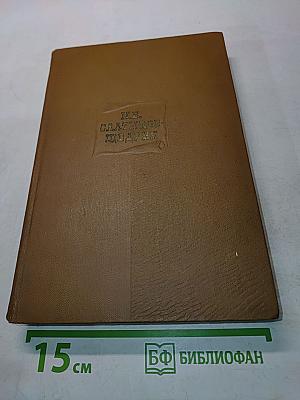 Собрание сочинений. Том девятый. Критика и публицистика (1868-1883)