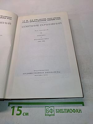 Собрание сочинений. Том девятый. Критика и публицистика (1868-1883)
