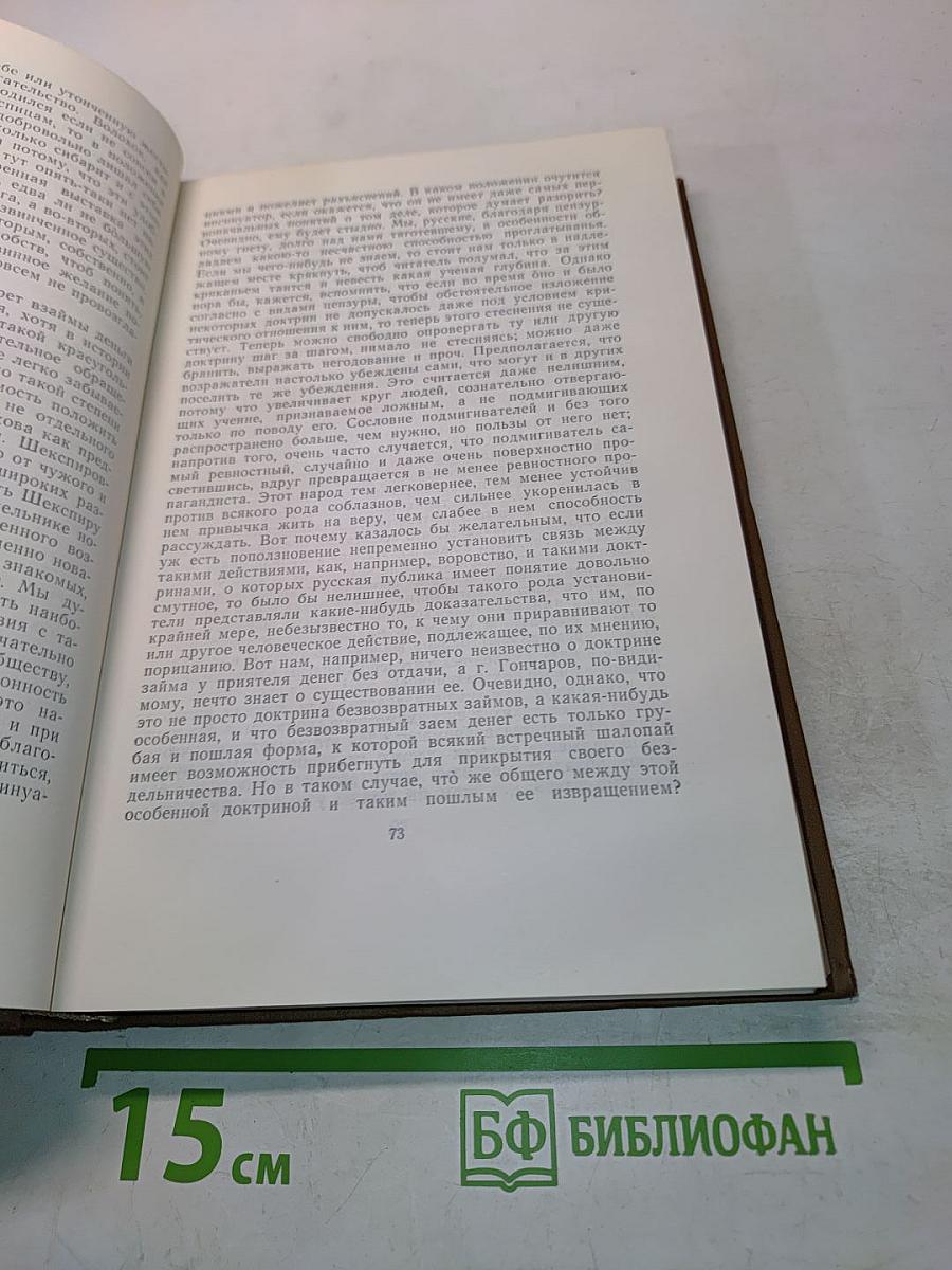 Собрание сочинений. Том девятый. Критика и публицистика (1868-1883)