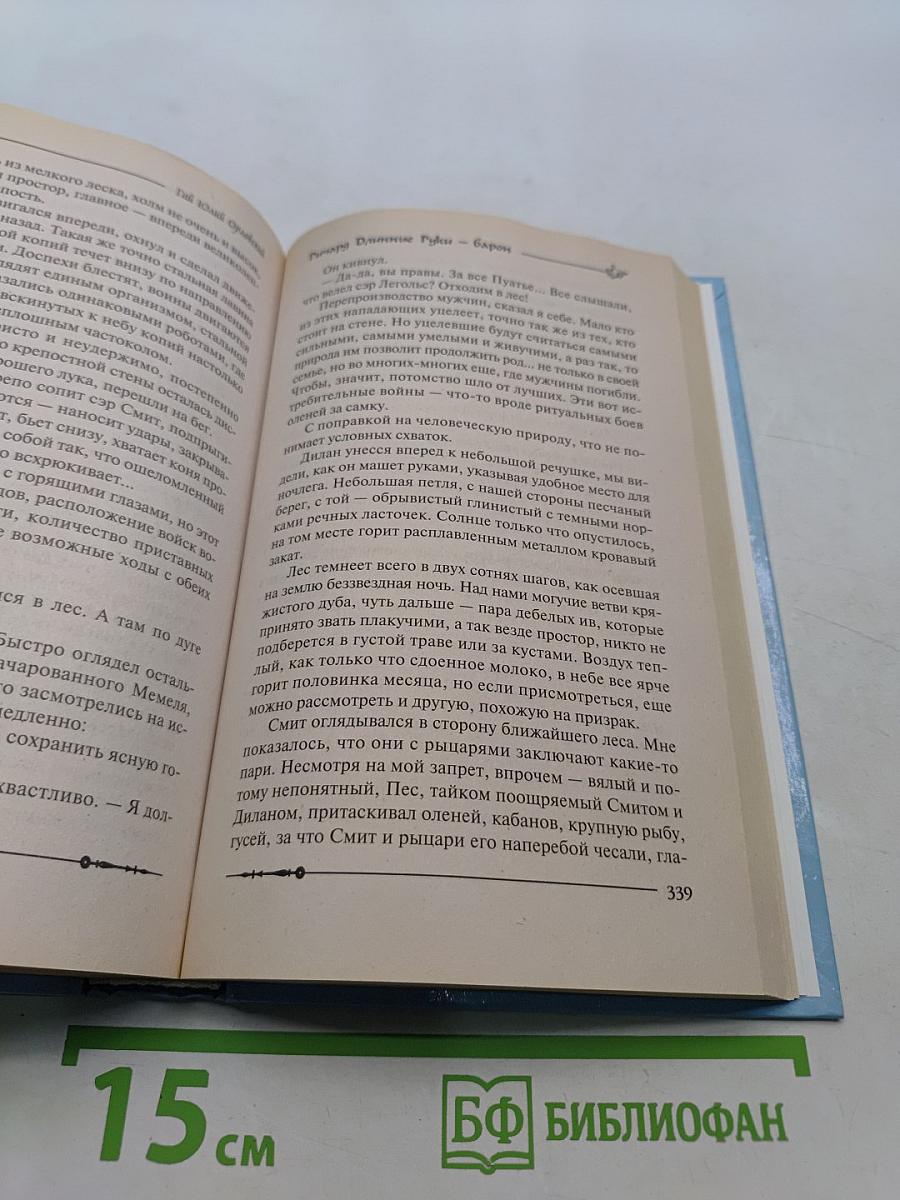 Ричард Длинные Руки — Барон