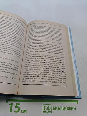 Ричард Длинные Руки — Барон