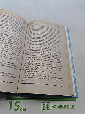 Ричард Длинные Руки — Барон