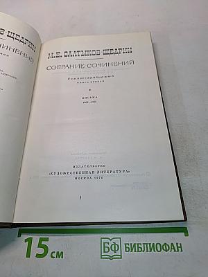 Собрание сочинений. Том Всесоюзный. Книга вторая. Письма 1868-1876