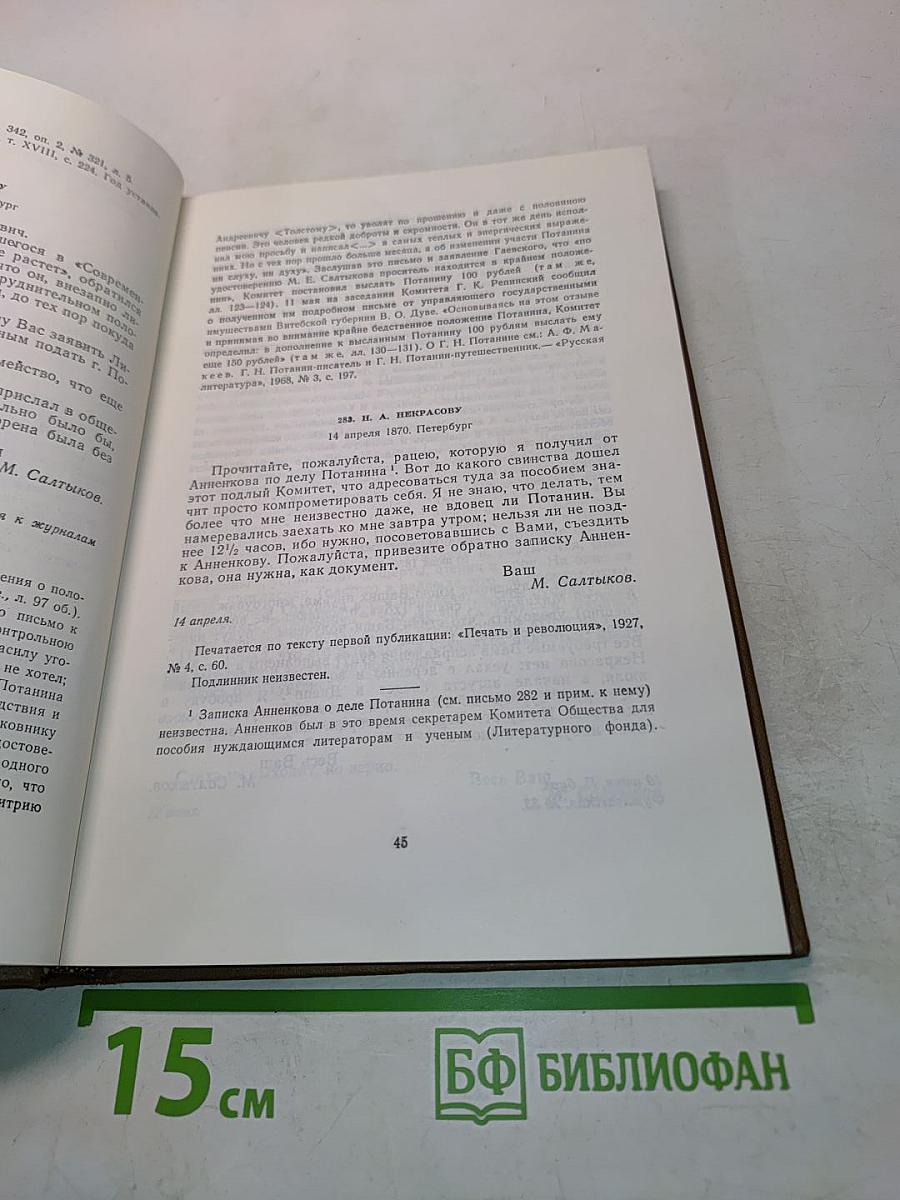 Собрание сочинений. Том Всесоюзный. Книга вторая. Письма 1868-1876