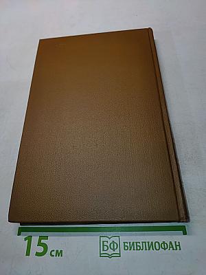 Собрание сочинений. Том Всесоюзный. Книга вторая. Письма 1868-1876
