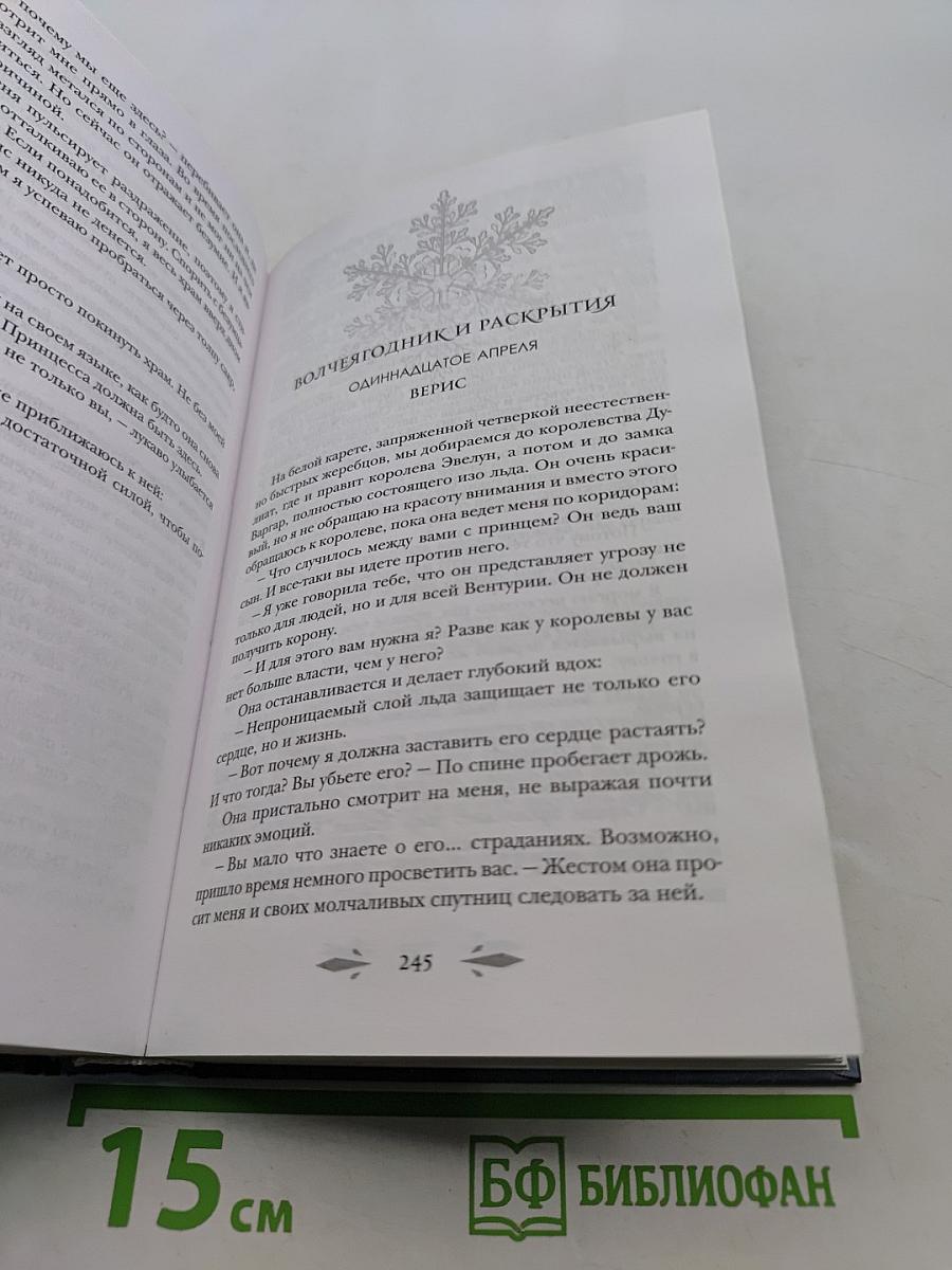 Осколки серебра и льда