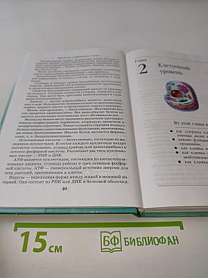 Биология. Введение в общую биологию и экологию. 9 класс