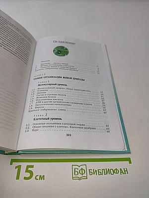 Биология. Введение в общую биологию и экологию. 9 класс