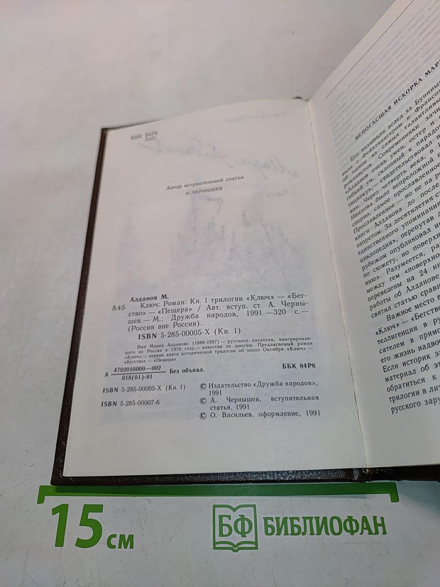 Ключ. Книга 1. Пещеры