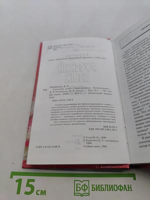 Русский язык. Орфография. Пунктуация. Домашний репетитор