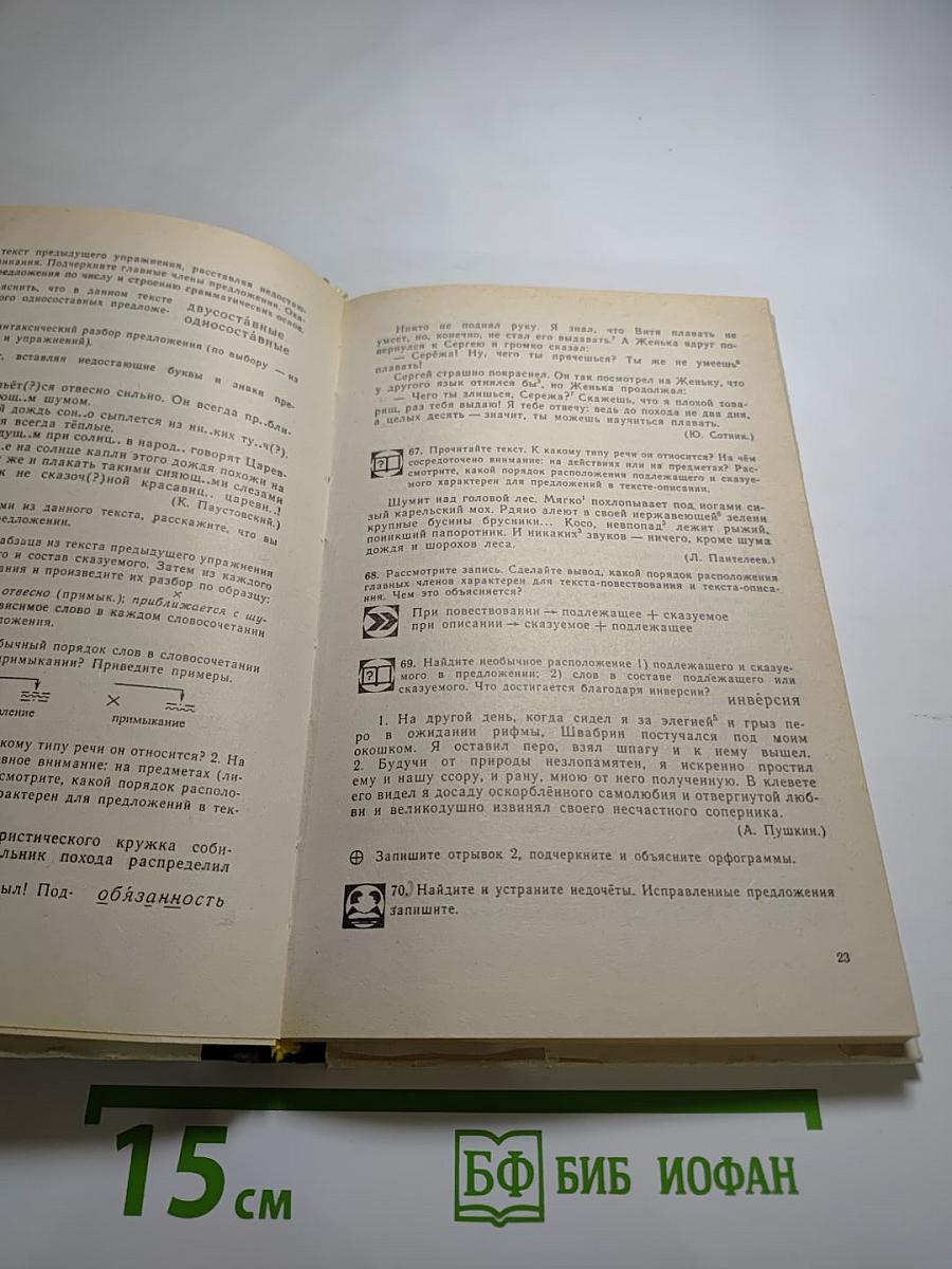 Русский язык. Практика. Сборник задач и упражнений для 8-9 классов