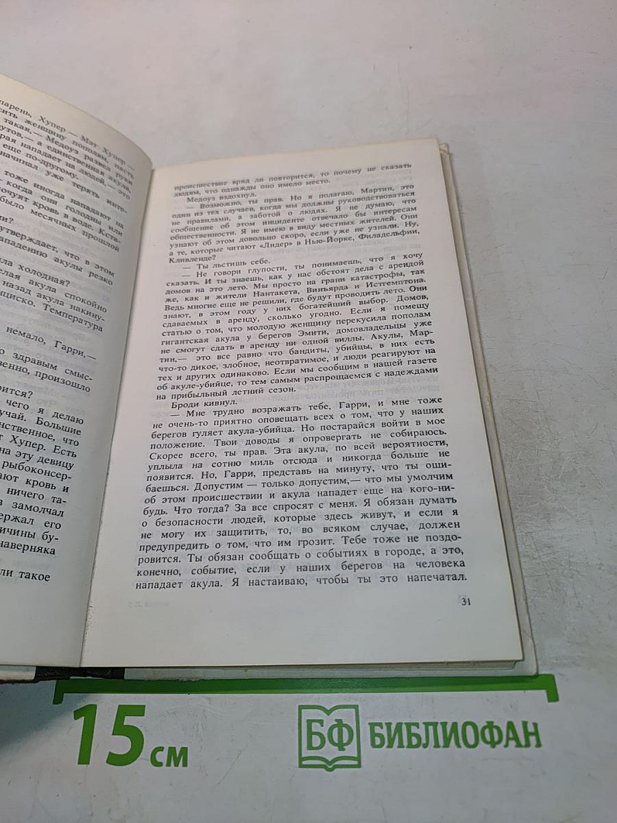 Челюсти