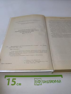 Хрестоматия по русской литературе XX в. 11 класс