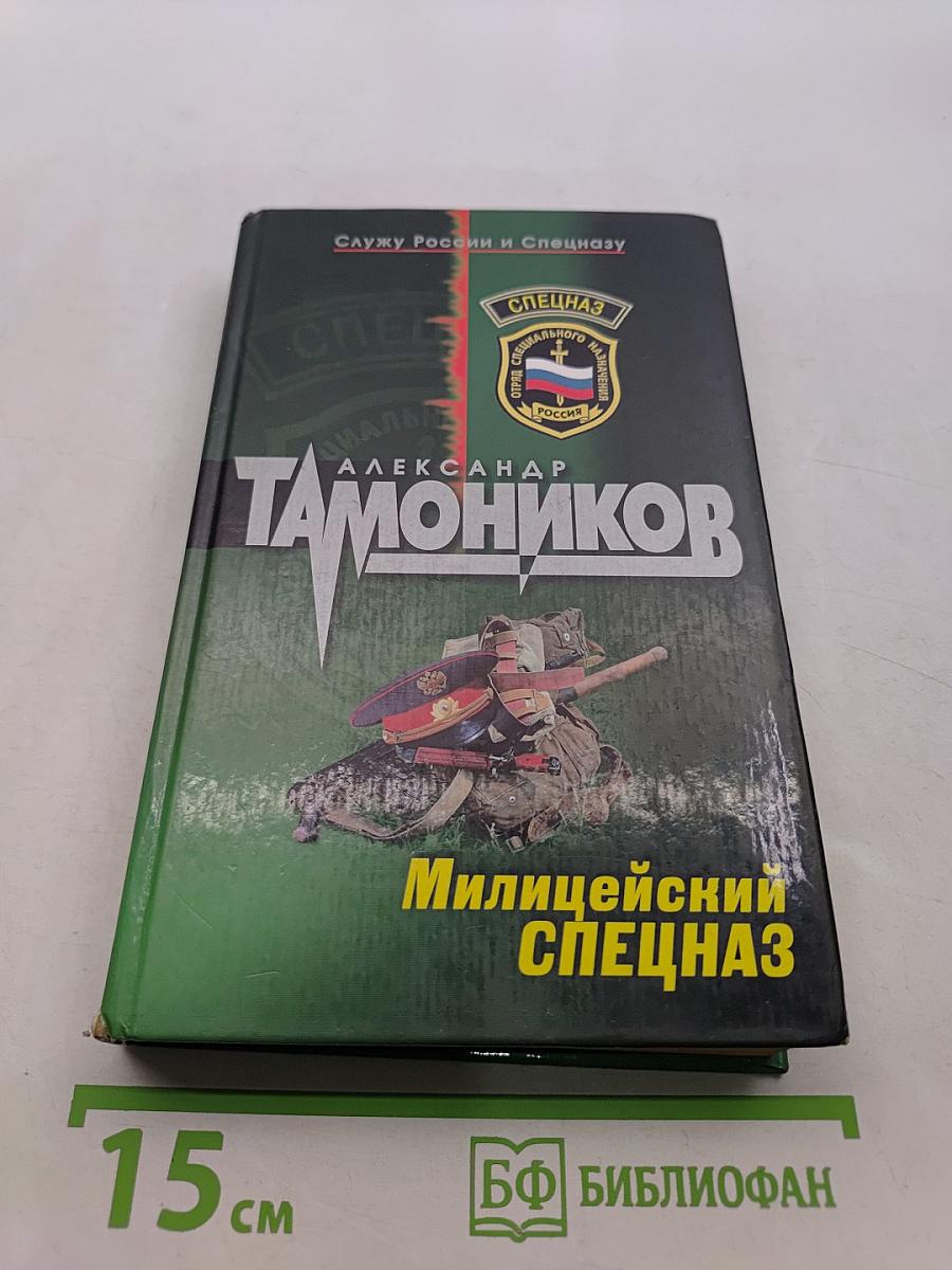 Милицейский спецназ