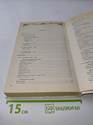 Хрестоматия по русской литературе XX в. 11 класс