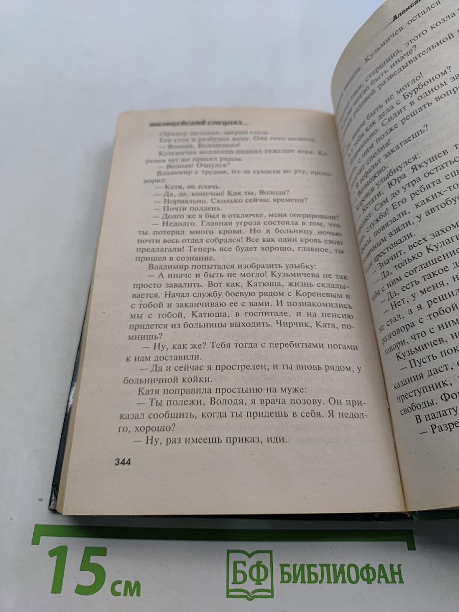 Милицейский спецназ