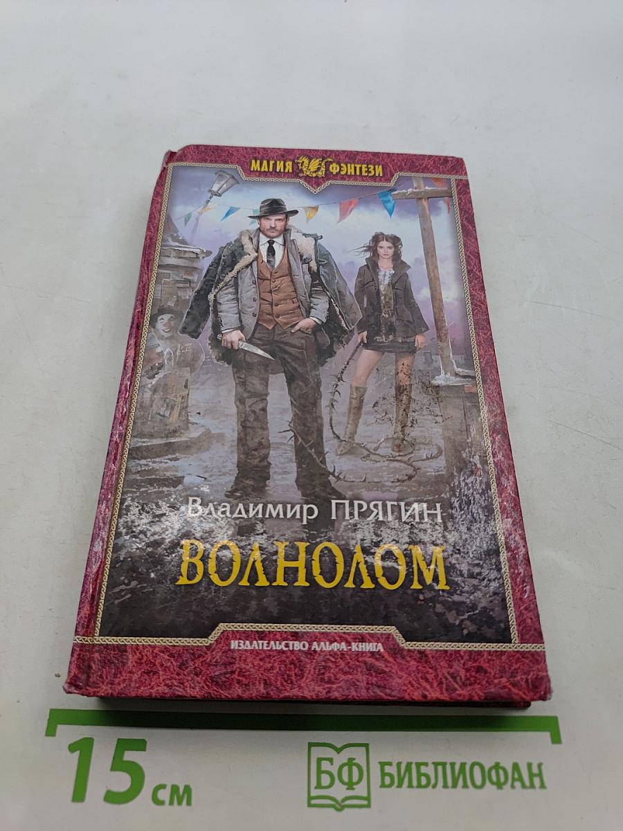 Волнолом