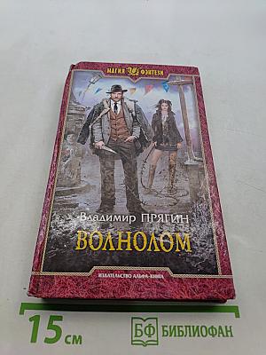 Волнолом
