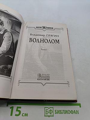 Волнолом