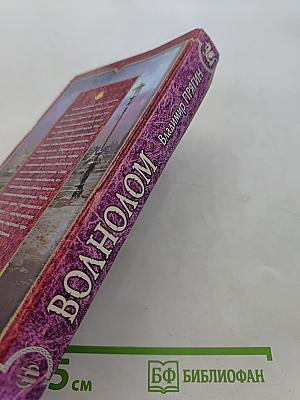 Волнолом