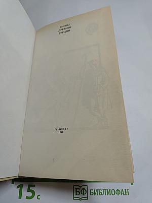 Мифы Древней Греции