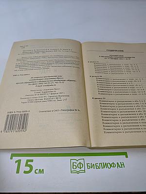 Комментарий официальных органов к НДС. Второе издание