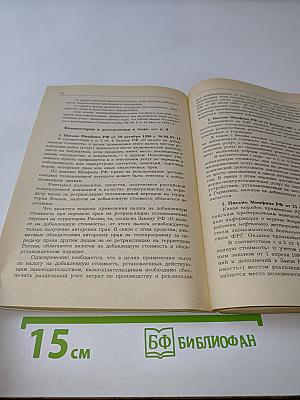 Комментарий официальных органов к НДС. Второе издание