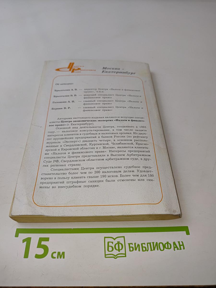 Комментарий официальных органов к НДС. Второе издание