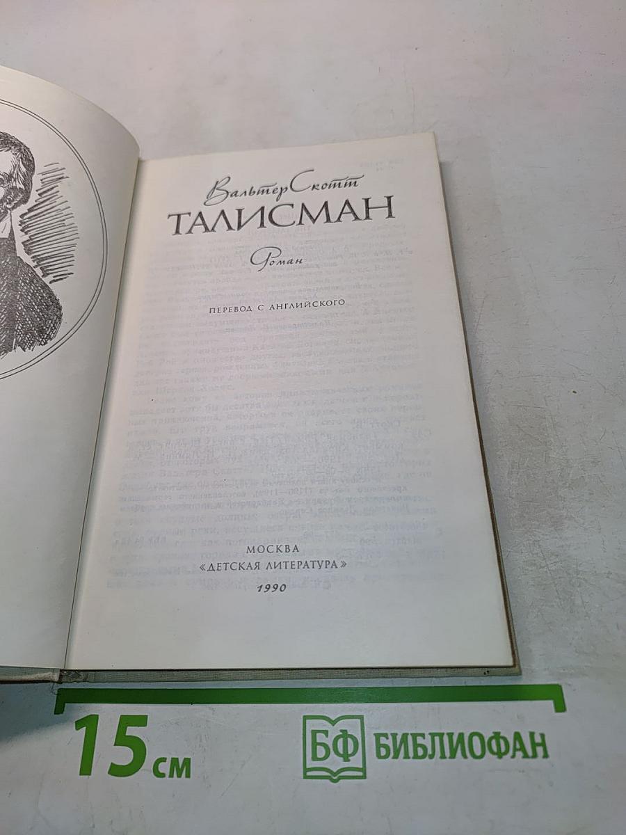 Талисман