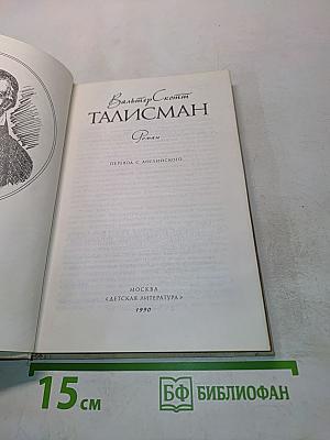 Талисман